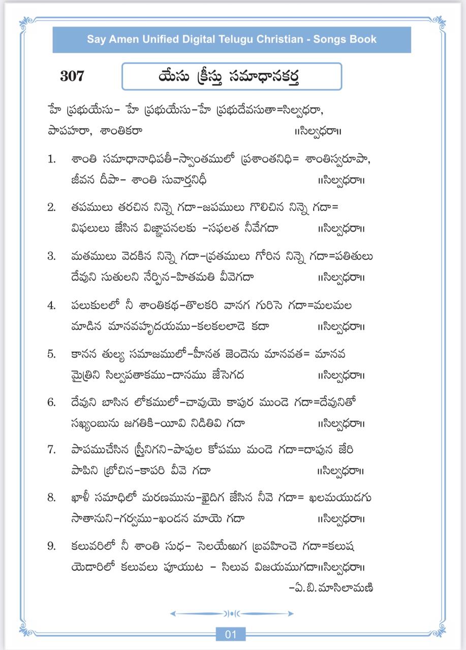 హే ప్రభుయేసు హే ప్రభుయేసు Hey Prabhu Yesu